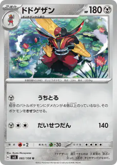 Kingambit 082/108, Ruler of the Black Flame Japanese card