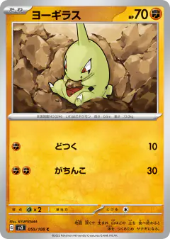 Larvitar 055/108, Ruler of the Black Flame Japanese card