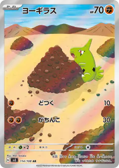 Larvitar 114/108, Ruler of the Black Flame Japanese card