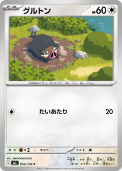 Lechonk 096/108, Ruler of the Black Flame Japanese card