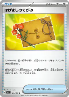 Letter of Encouragement 100/108, Ruler of the Black Flame Japanese card