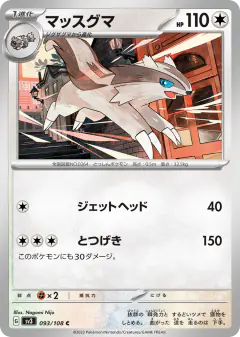 Linoone 093/108, Ruler of the Black Flame Japanese card