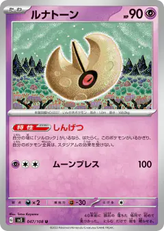 Lunatone 047/108, Ruler of the Black Flame Japanese card