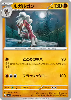 Lycanroc 062/108, Ruler of the Black Flame Japanese card