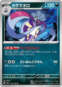 Malamar 076/108, Ruler of the Black Flame Japanese card