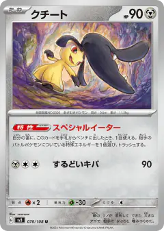 Mawile 078/108, Ruler of the Black Flame Japanese card
