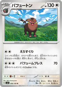 Oinkologne 098/108, Ruler of the Black Flame Japanese card