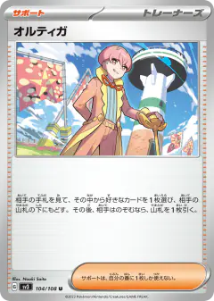 Ortega 104/108, Ruler of the Black Flame Japanese card