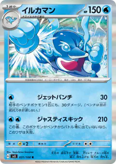 Palafin 031/108, Ruler of the Black Flame Japanese card