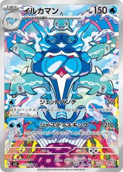 Palafin 111/108, Ruler of the Black Flame Japanese card
