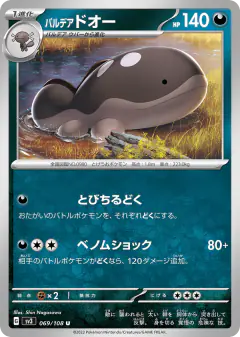 Paldean Clodsire 069/108, Ruler of the Black Flame Japanese card