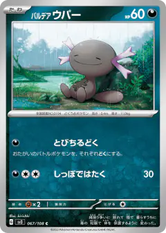 Paldean Wooper 067/108, Ruler of the Black Flame Japanese card