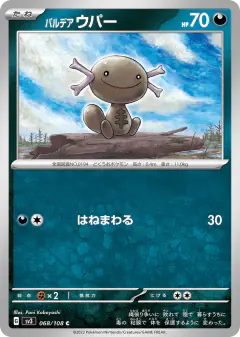 Paldean Wooper 068/108, Ruler of the Black Flame Japanese card