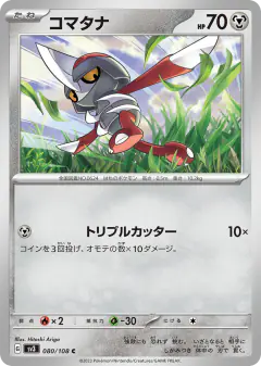 Pawniard 080/108, Ruler of the Black Flame Japanese card