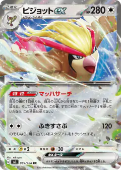 Pidgeot ex 089/108, Ruler of the Black Flame Japanese card