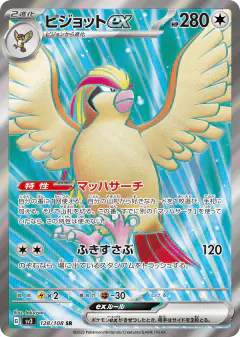Pidgeot ex 128/108, Ruler of the Black Flame Japanese card
