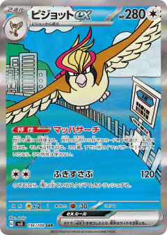 Pidgeot ex 136/108, Ruler of the Black Flame Japanese card