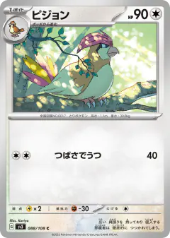 Pidgeotto 088/108, Ruler of the Black Flame Japanese card