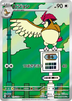 Pidgeotto 119/108, Ruler of the Black Flame Japanese card