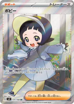 Poppy 131/108, Ruler of the Black Flame Japanese card