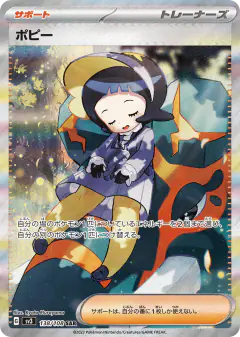Poppy 138/108, Ruler of the Black Flame Japanese card