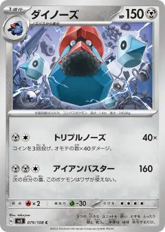 Probopass 079/108, Ruler of the Black Flame Japanese card