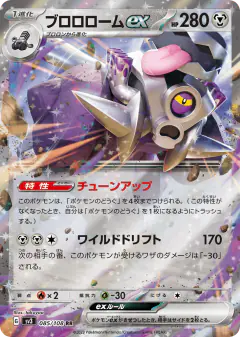 Revavroom ex 085/108, Ruler of the Black Flame Japanese card