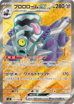 Revavroom ex 127/108, Ruler of the Black Flame Japanese card