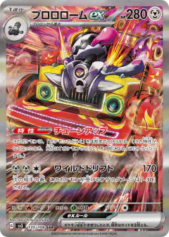 Revavroom ex 135/108, Ruler of the Black Flame Japanese card