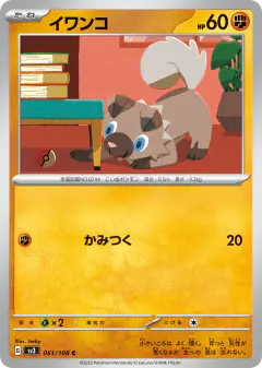 Rockruff 061/108, Ruler of the Black Flame Japanese card