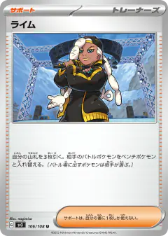 Ryme 106/108, Ruler of the Black Flame Japanese card