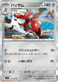 Scizor 077/108, Ruler of the Black Flame Japanese card
