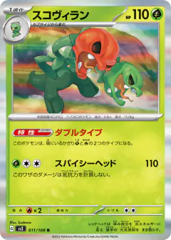 Scovillain 011/108, Ruler of the Black Flame Japanese card