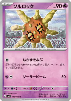 Solrock 048/108, Ruler of the Black Flame Japanese card