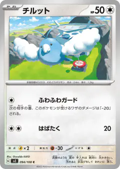 Swablu 094/108, Ruler of the Black Flame Japanese card