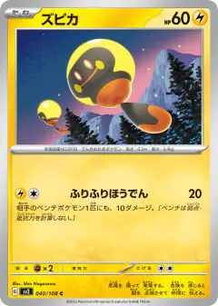 Tadbulb 040/108, Ruler of the Black Flame Japanese card