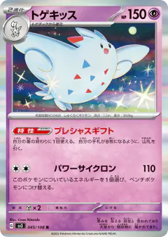 Togekiss 045/108, Ruler of the Black Flame Japanese card