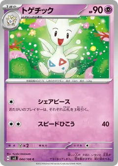 Togetic 044/108, Ruler of the Black Flame Japanese card
