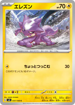 Toxel 037/108, Ruler of the Black Flame Japanese card