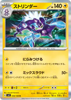 Toxtricity 038/108, Ruler of the Black Flame Japanese card