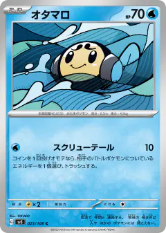 Tympole 023/108, Ruler of the Black Flame Japanese card
