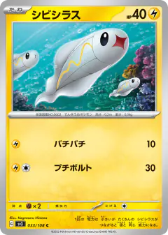 Tynamo 033/108, Ruler of the Black Flame Japanese card