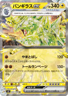 Tyranitar ex 032/108, Ruler of the Black Flame Japanese card
