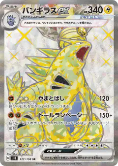Tyranitar ex 122/108, Ruler of the Black Flame Japanese card