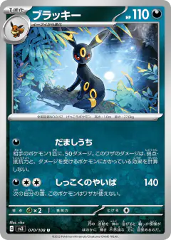 Umbreon 070/108, Ruler of the Black Flame Japanese card