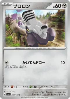 Varoom 083/108, Ruler of the Black Flame Japanese card