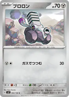 Varoom 084/108, Ruler of the Black Flame Japanese card