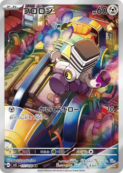 Varoom 117/108, Ruler of the Black Flame Japanese card
