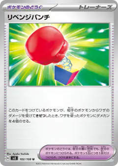 Vengeful Punch 102/108, Ruler of the Black Flame Japanese card