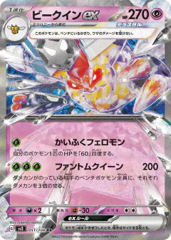 Vespiquen ex 051/108, Ruler of the Black Flame Japanese card